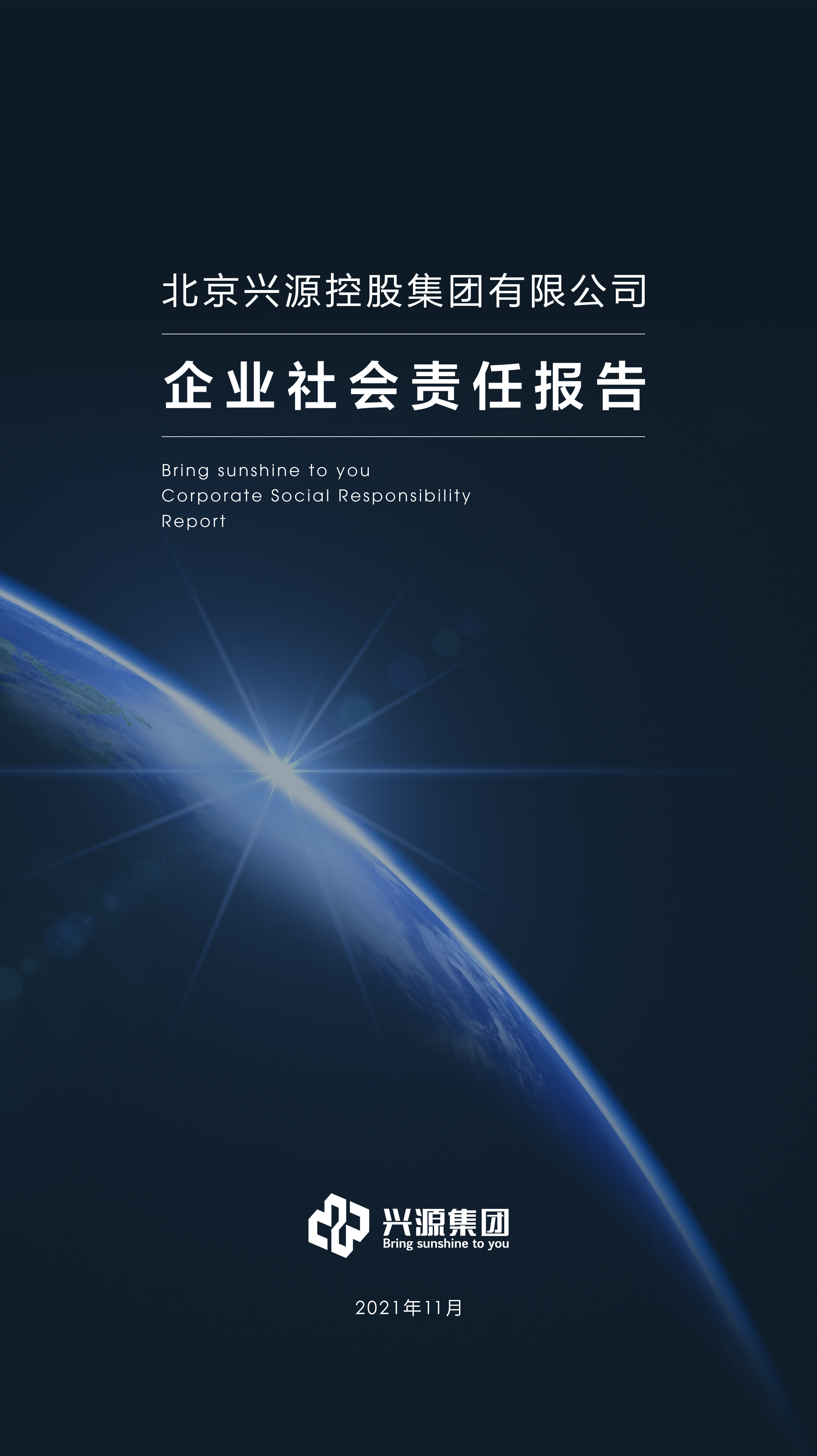 1124社会责任报告长图版-01.png