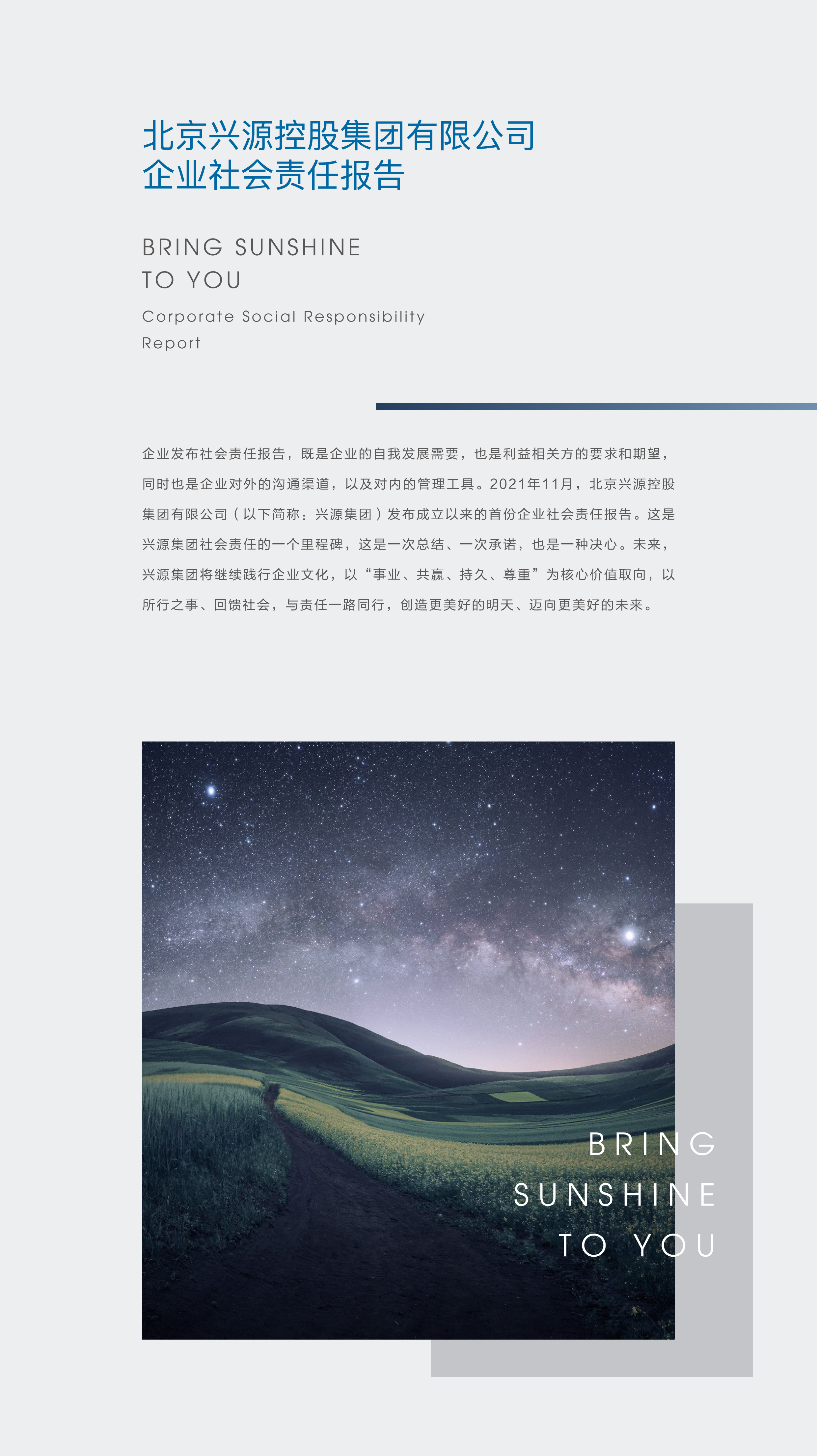 1124社会责任报告长图版-04.png