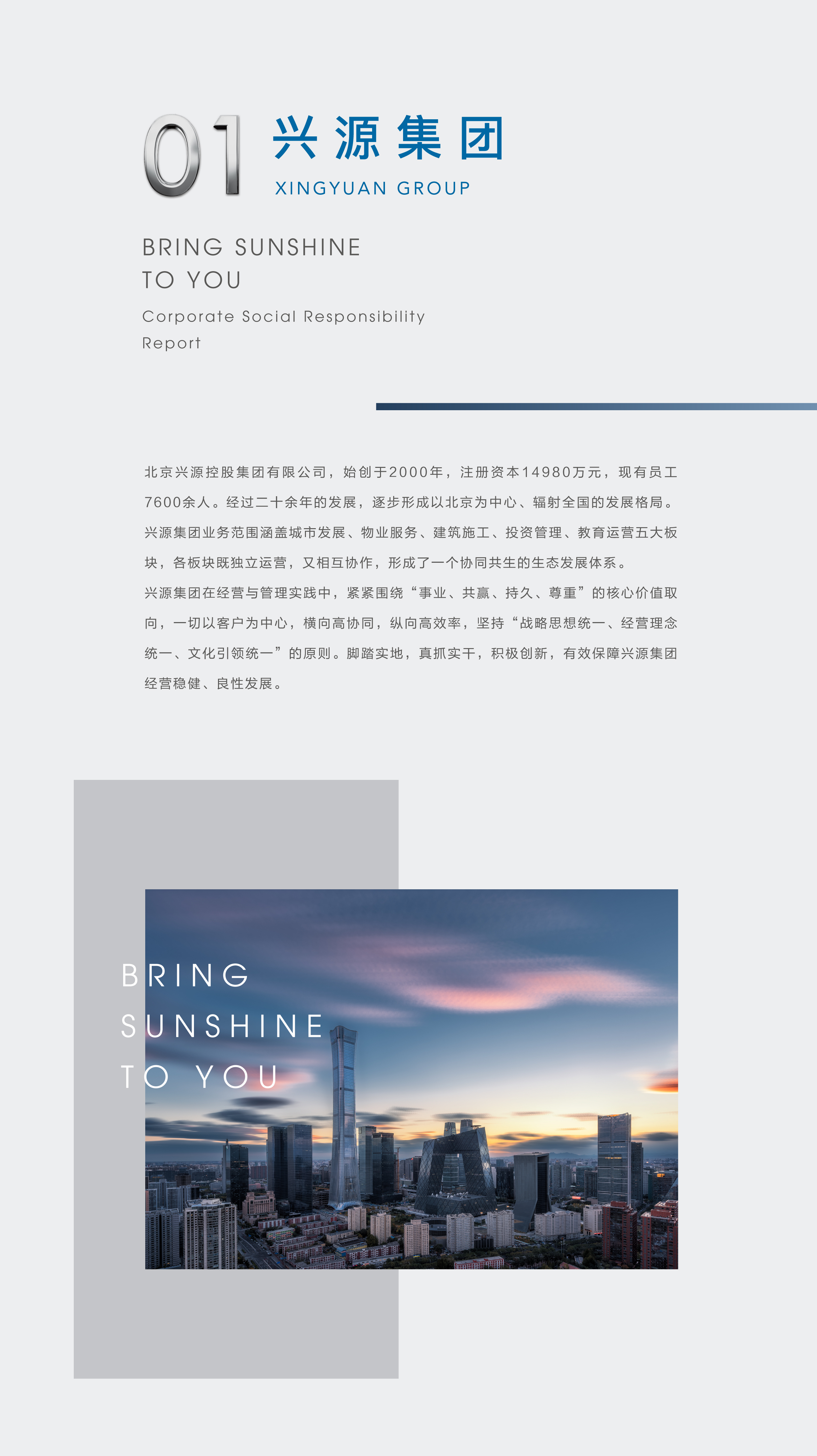 1124社会责任报告长图版-05.png