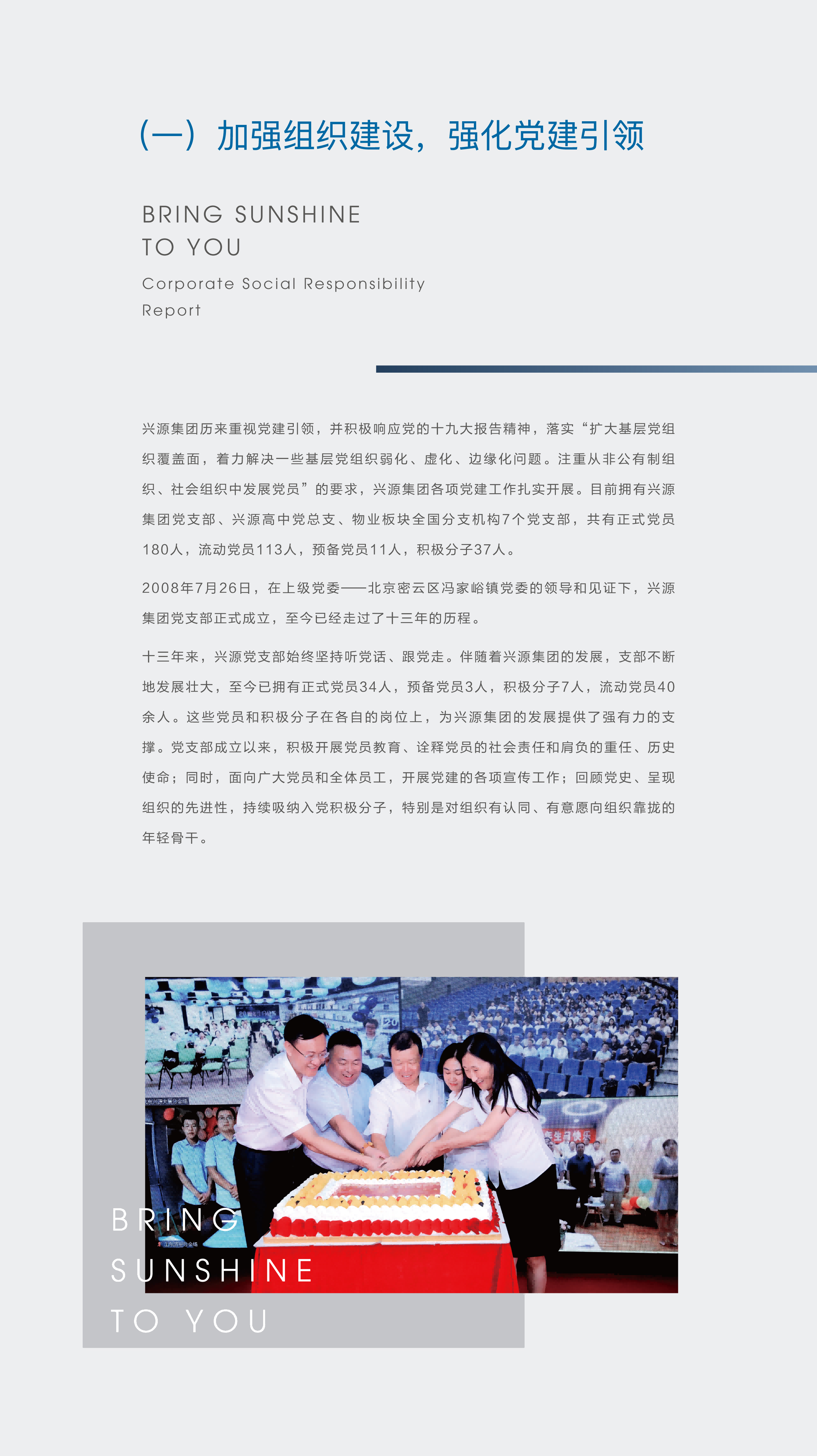1124社会责任报告长图版-07.png