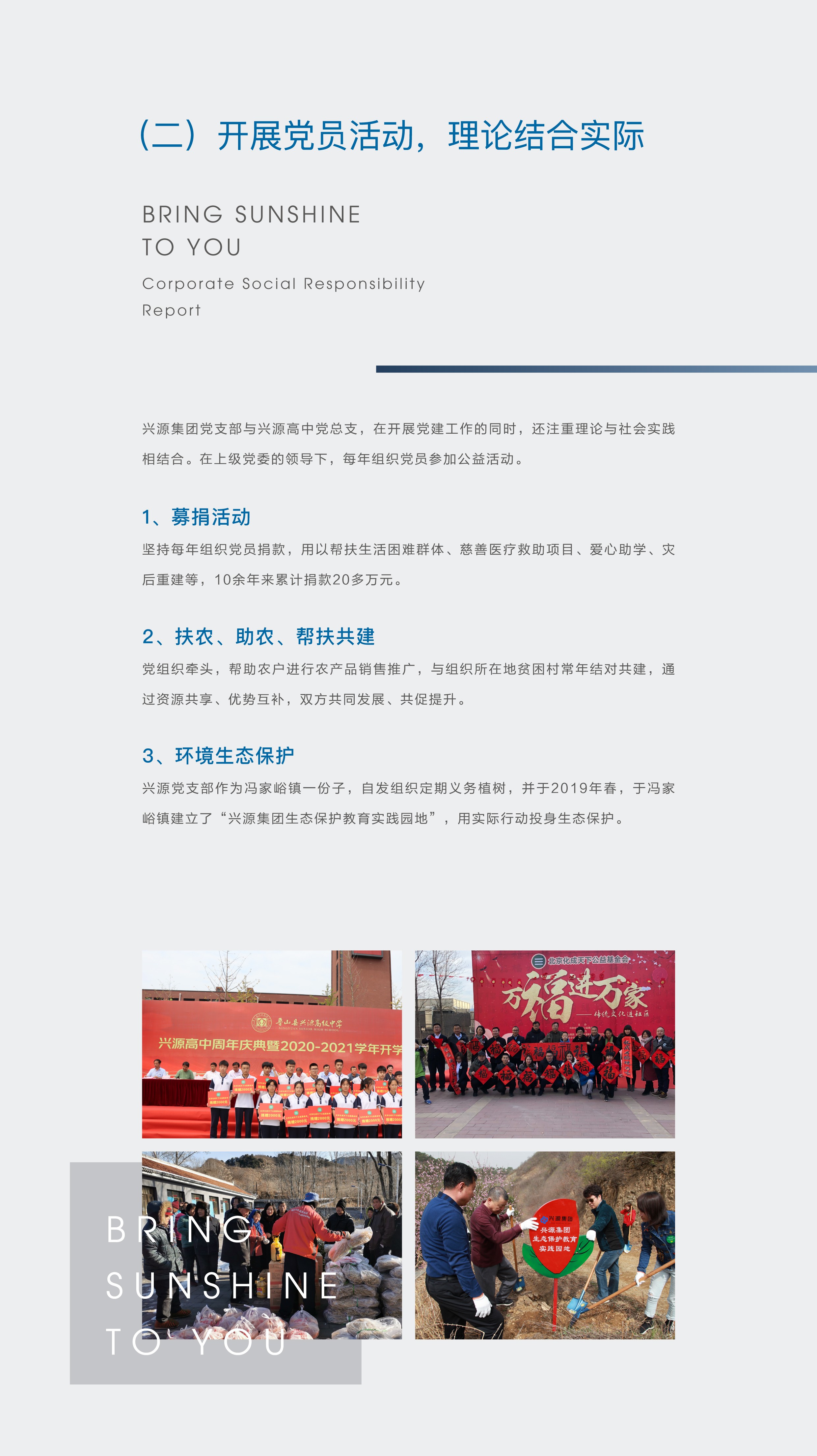 1124社会责任报告长图版-09(1).jpg