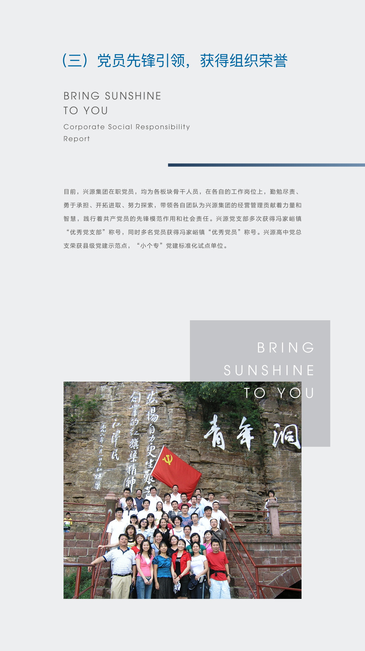 1124社会责任报告长图版-10.png