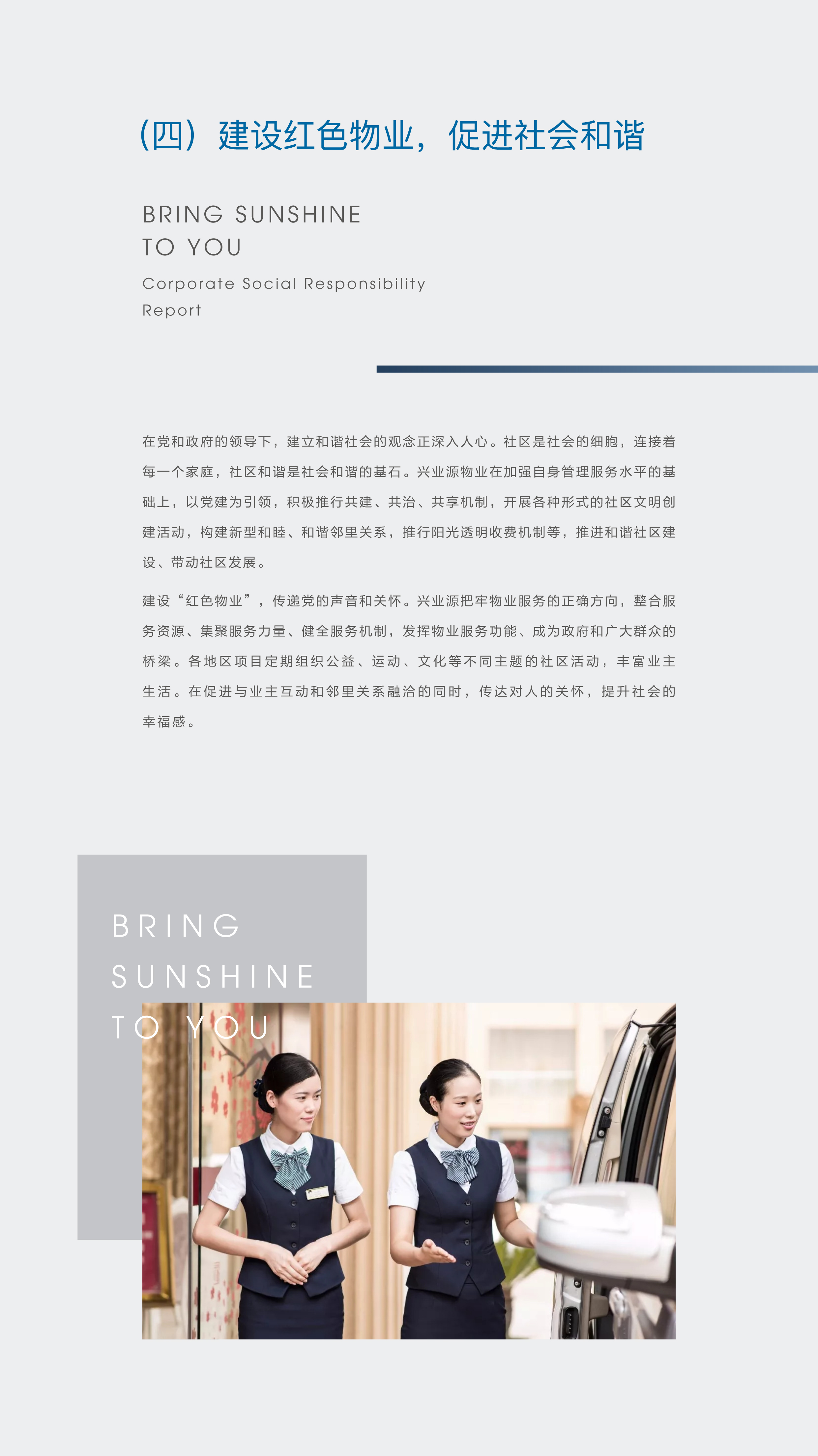 1124社会责任报告长图版-11.png