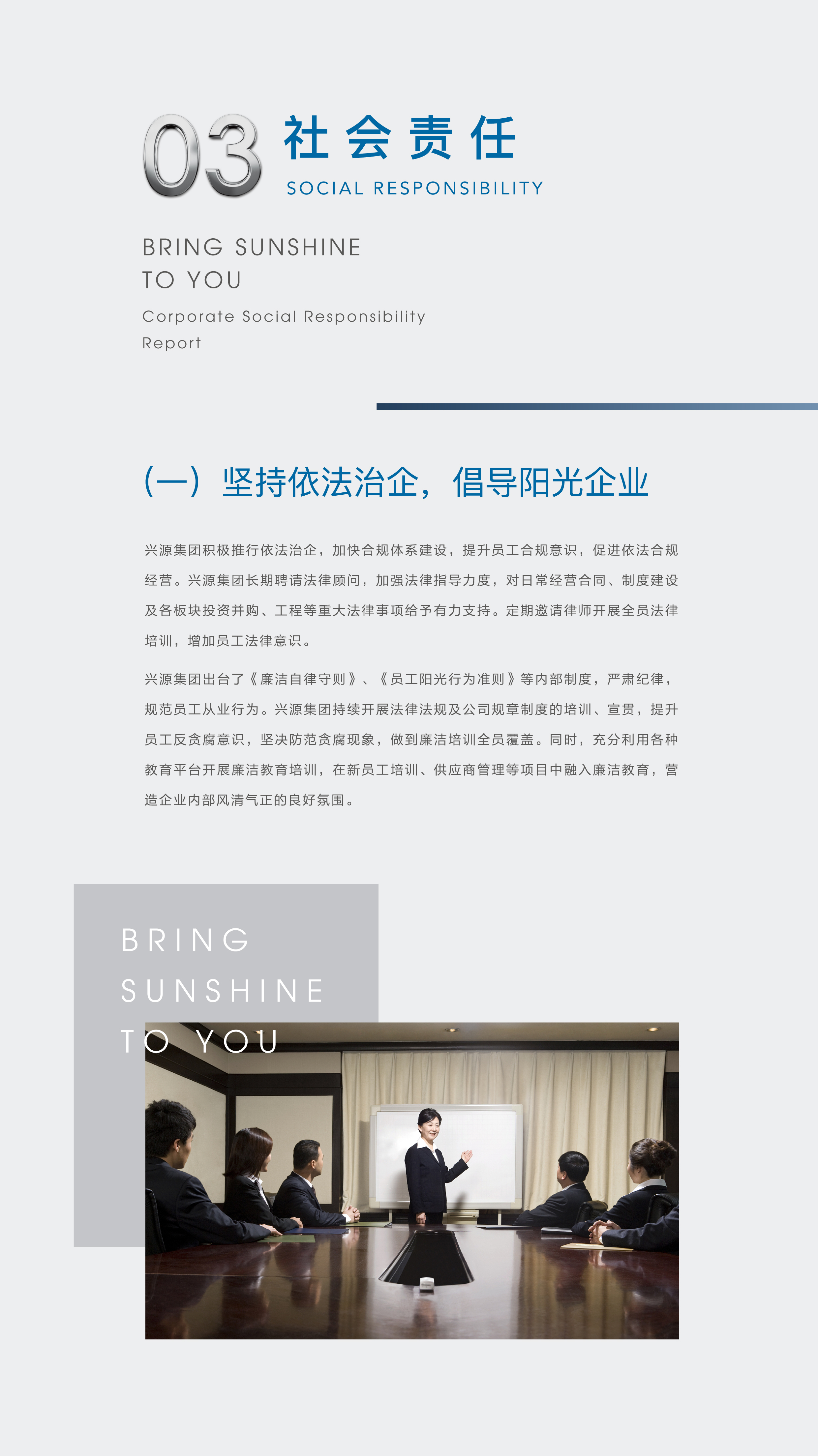 1124社会责任报告长图版-13.png