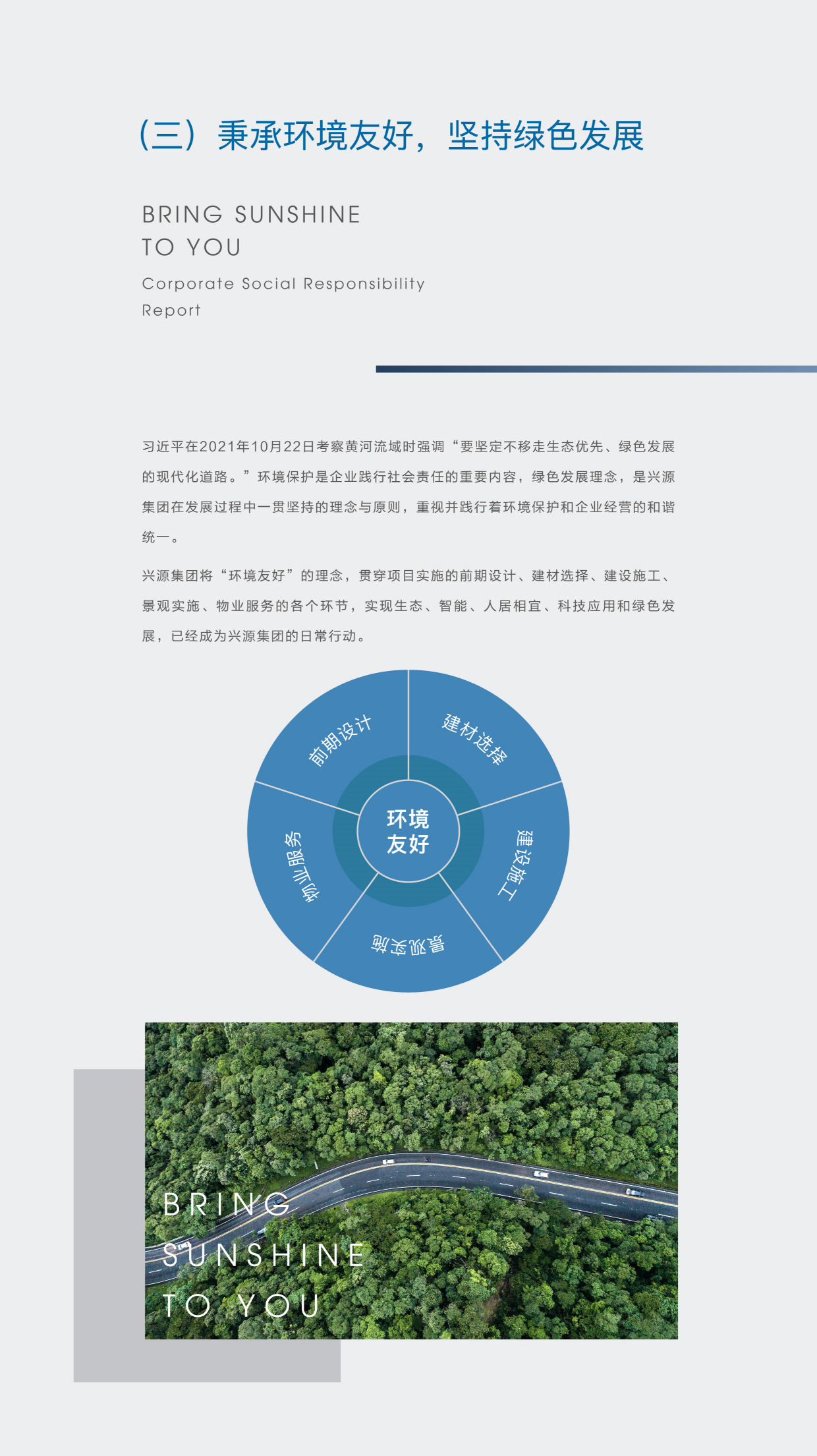 1124社会责任报告长图版-15.png