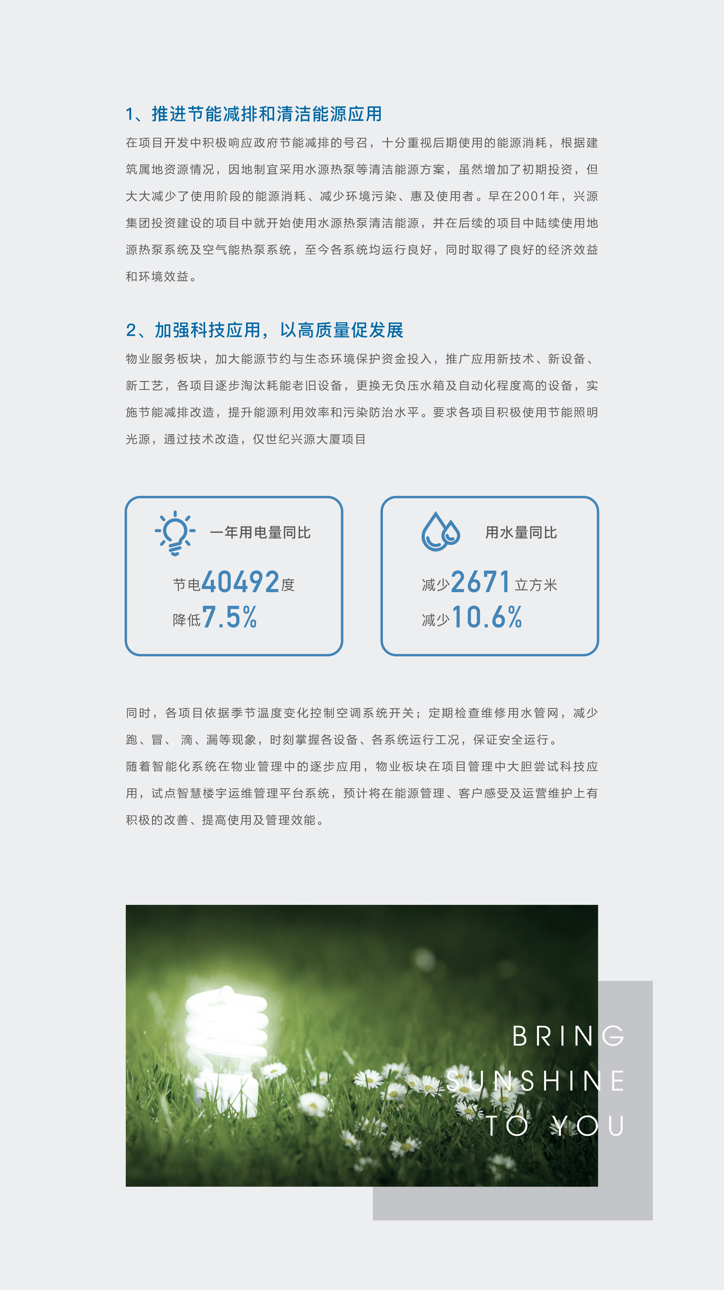 1124社会责任报告长图版-16.png