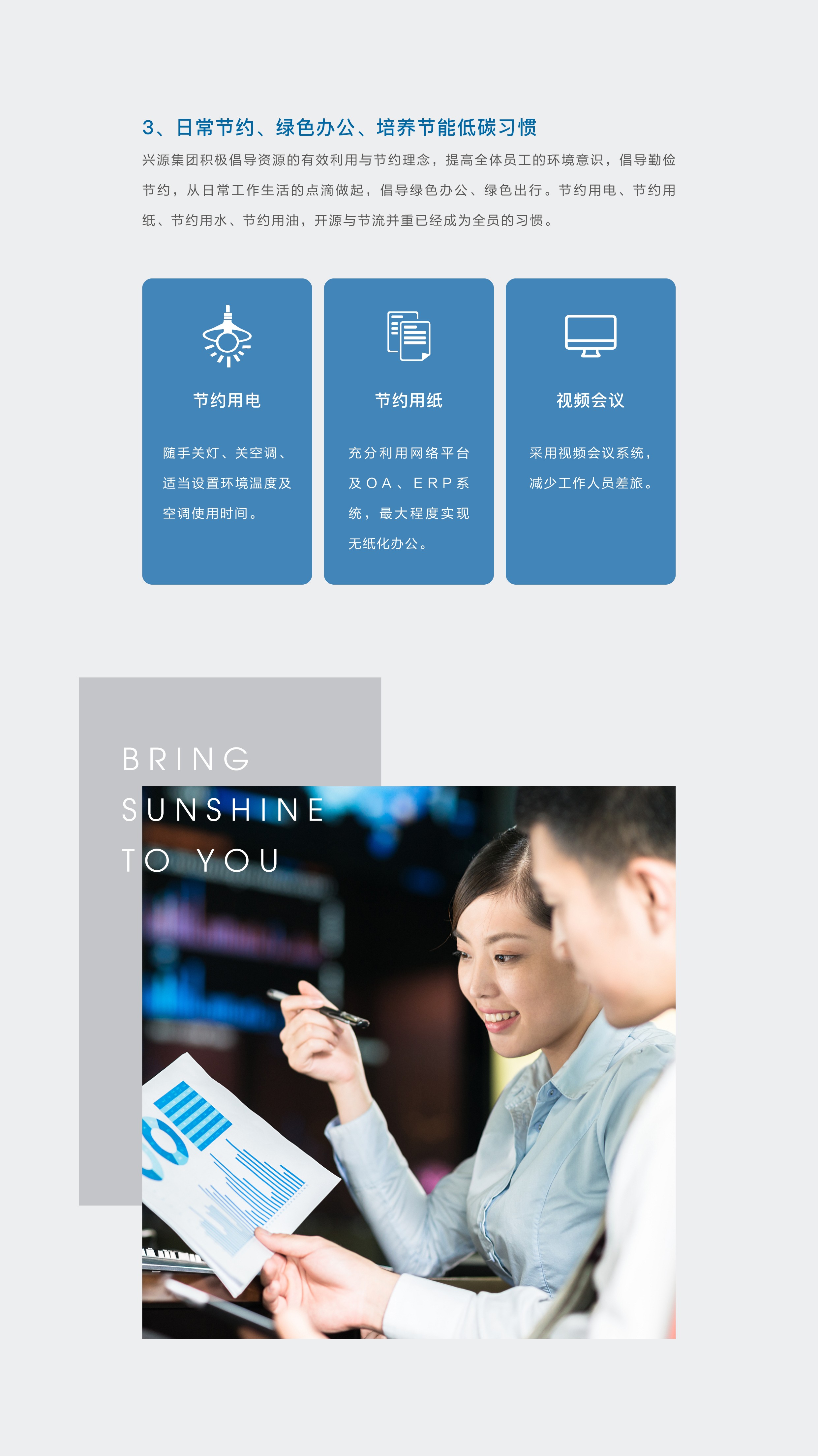 1124社会责任报告长图版-17(1).jpg