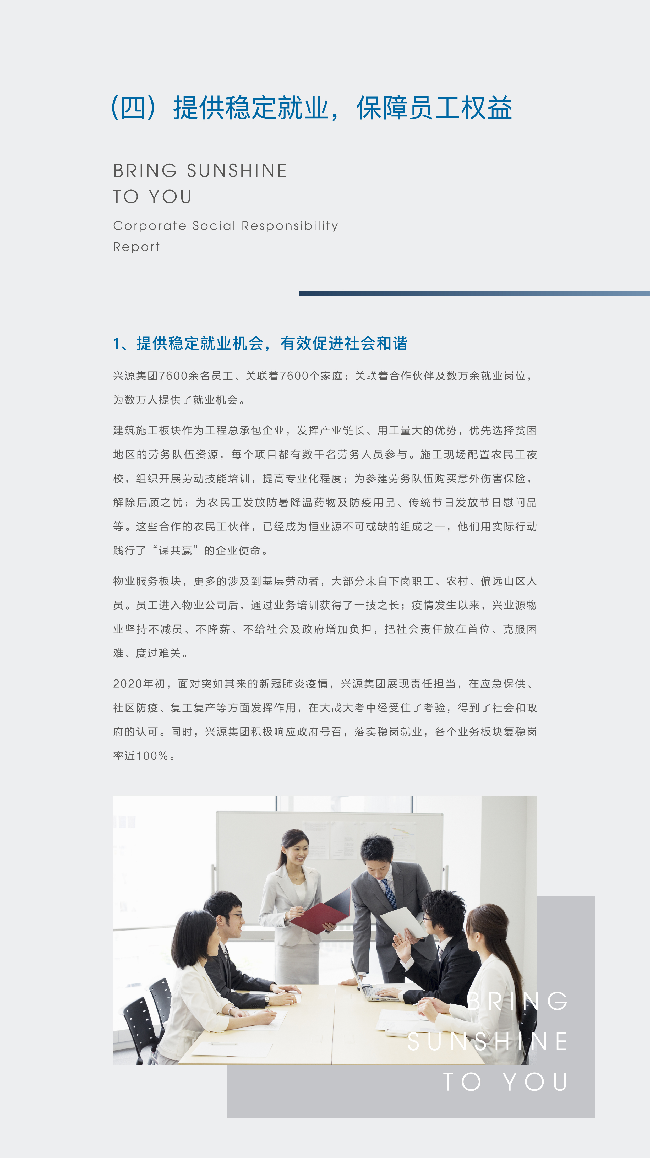 1124社会责任报告长图版-18.png