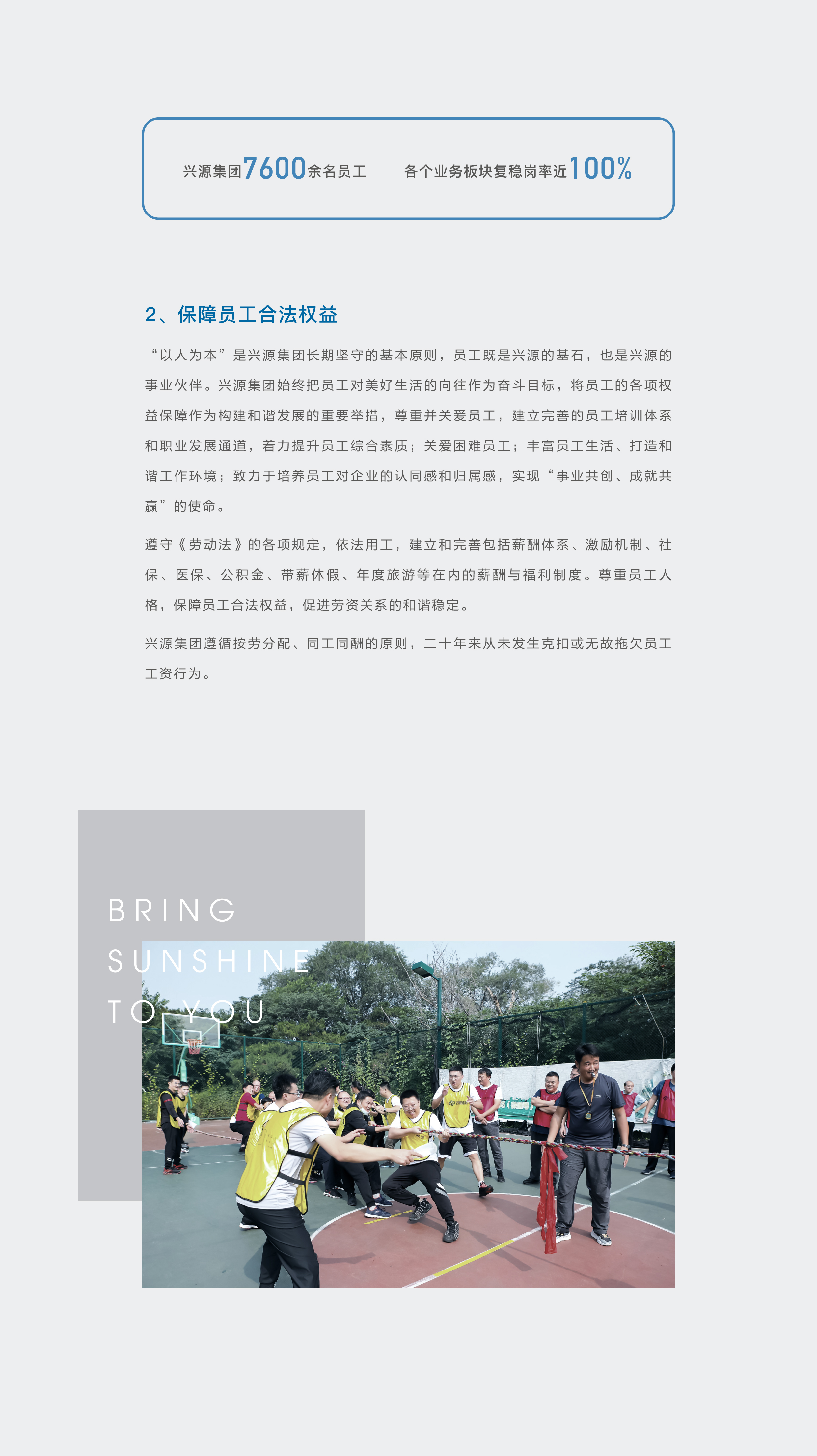 1124社会责任报告长图版-19.png