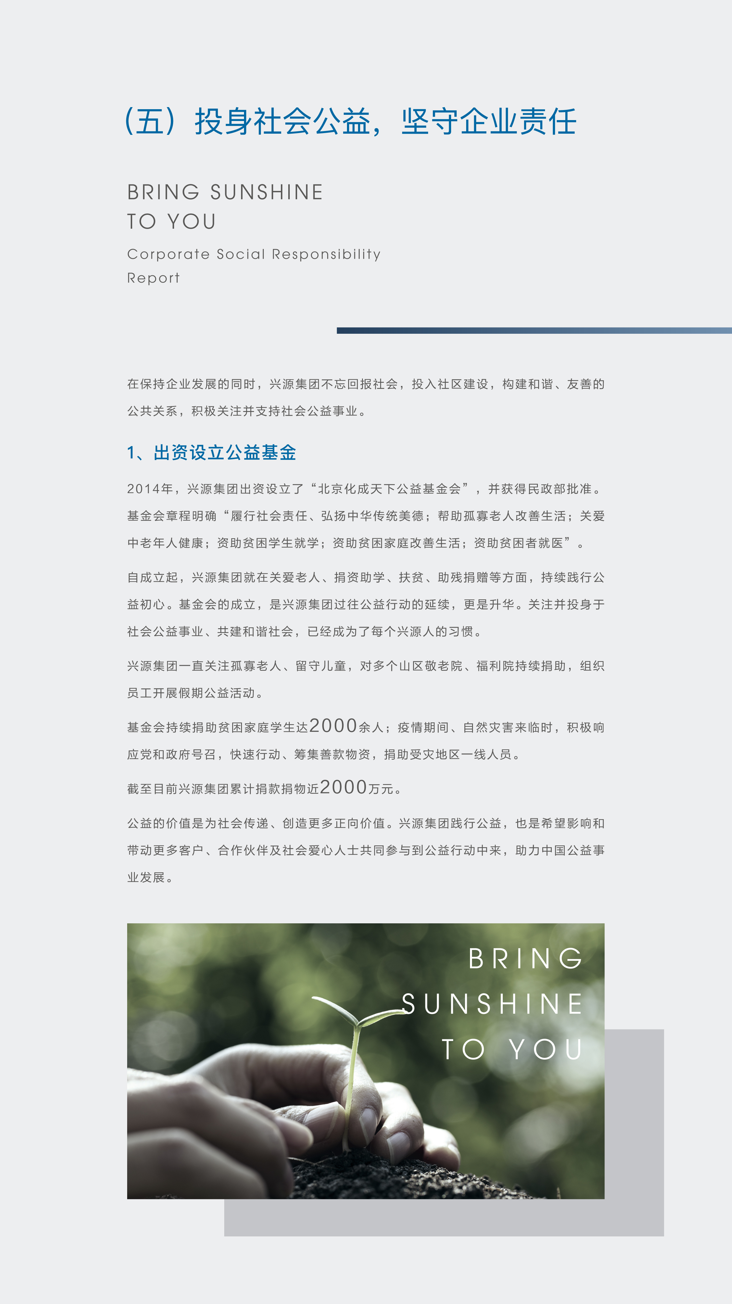 1124社会责任报告长图版-20.png