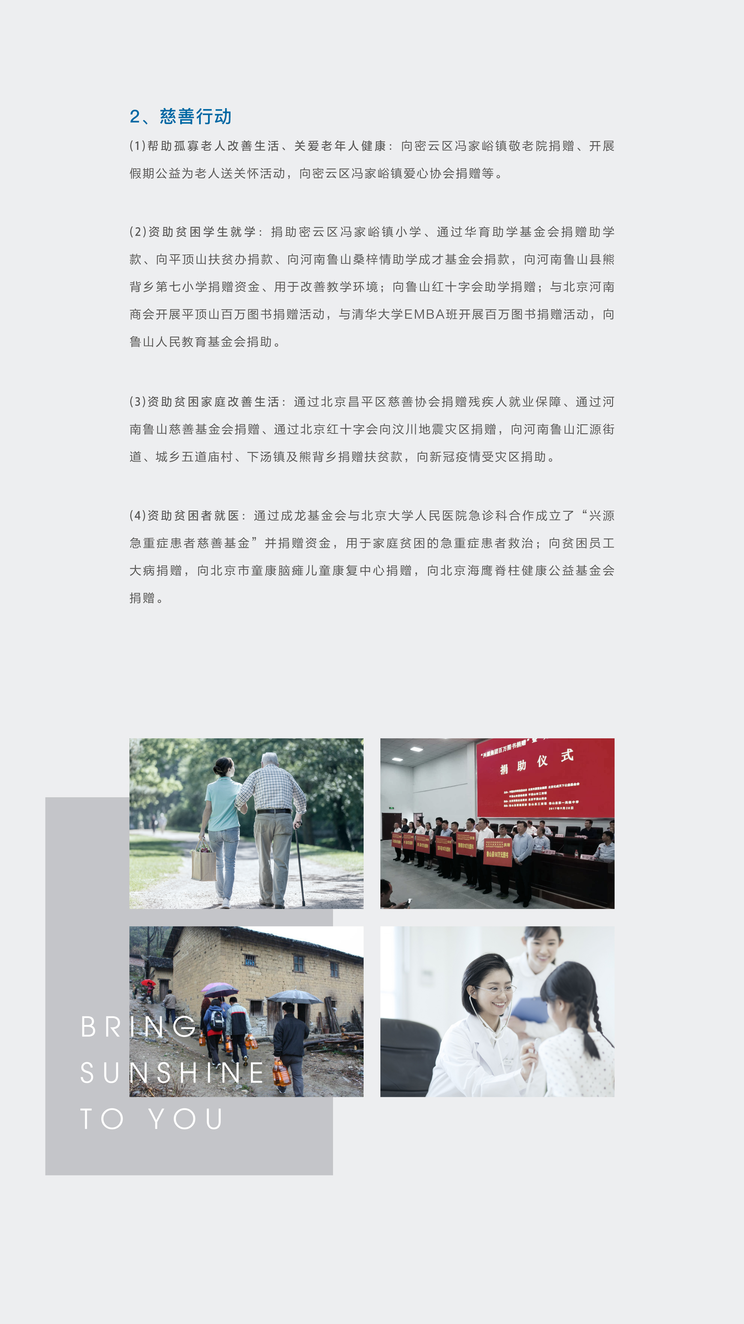 1124社会责任报告长图版-21.png