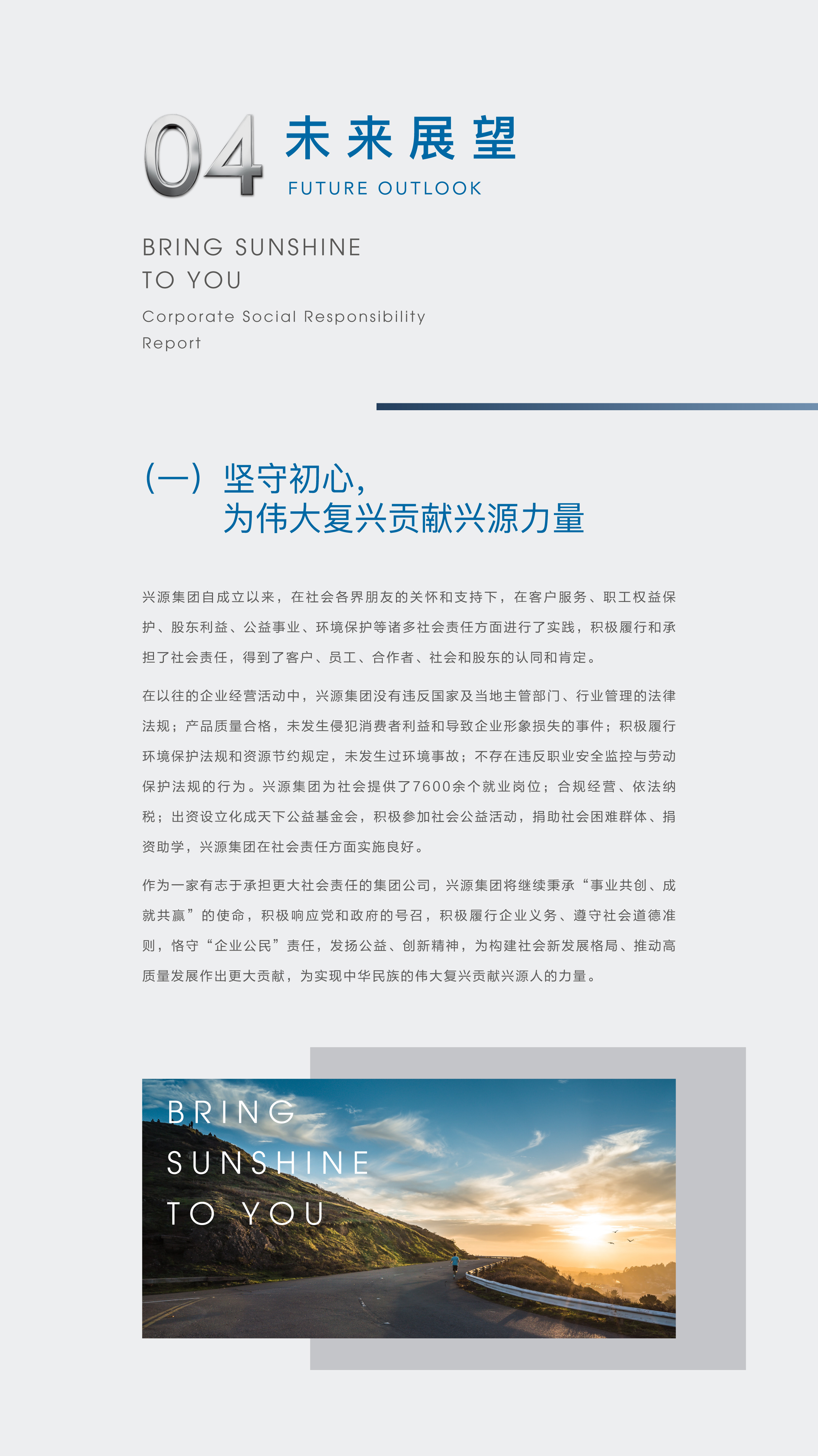 1124社会责任报告长图版-22.png