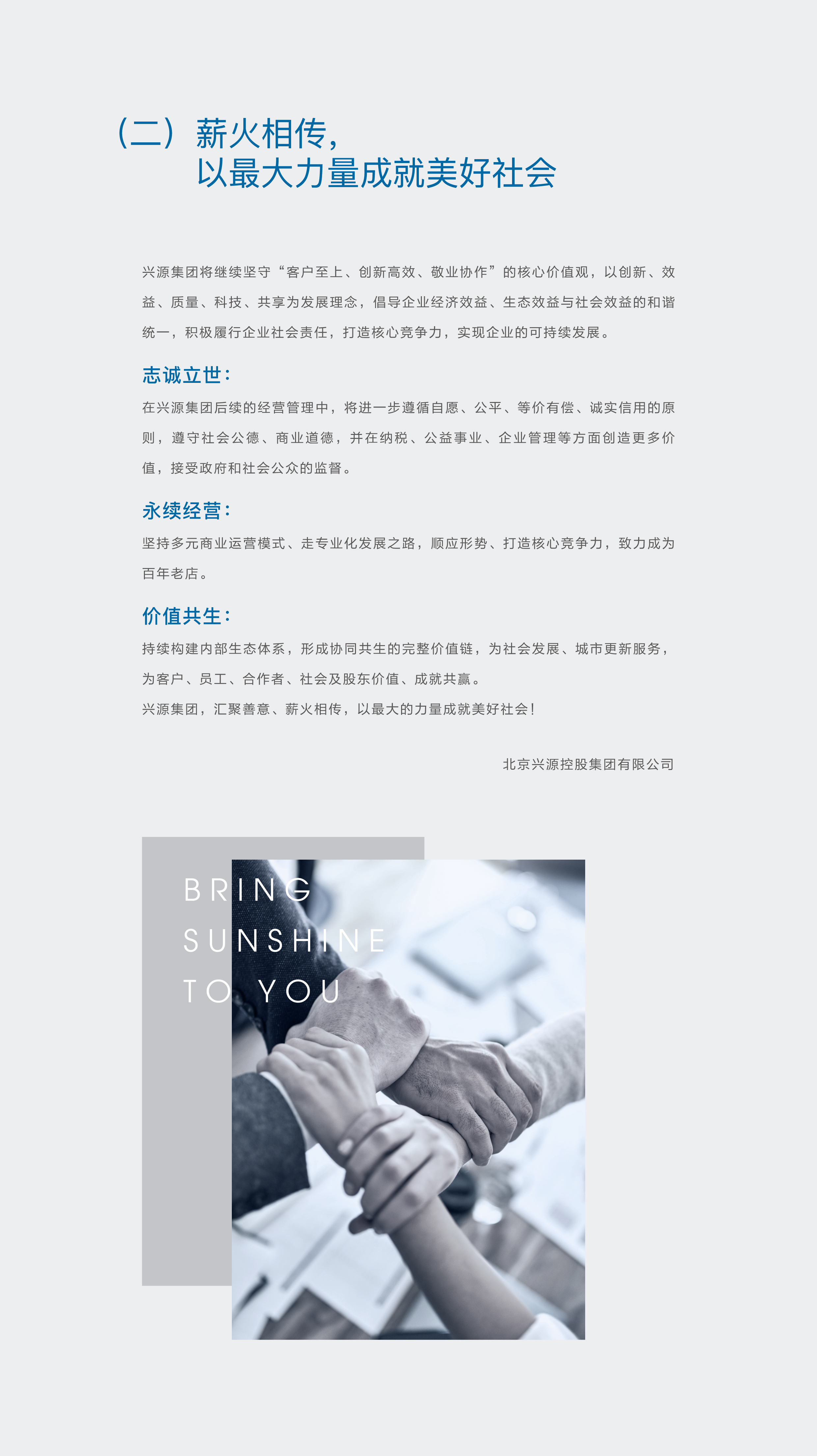 1124社会责任报告长图版-23.png